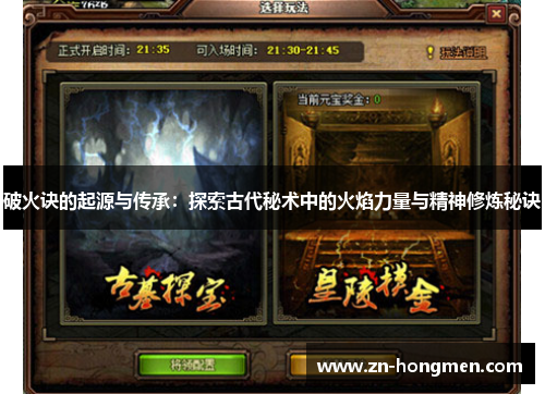 破火诀的起源与传承：探索古代秘术中的火焰力量与精神修炼秘诀