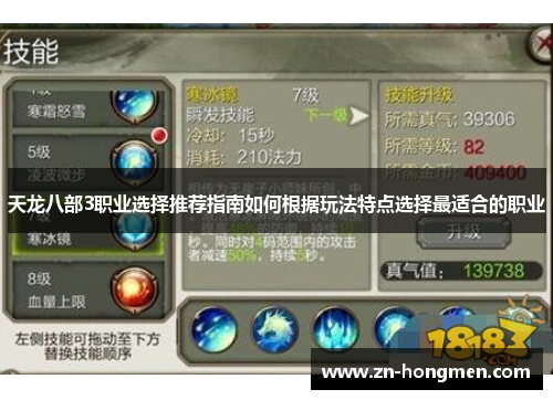 天龙八部3职业选择推荐指南如何根据玩法特点选择最适合的职业
