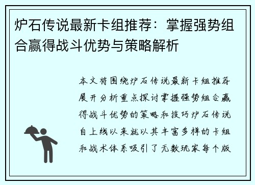 炉石传说最新卡组推荐：掌握强势组合赢得战斗优势与策略解析