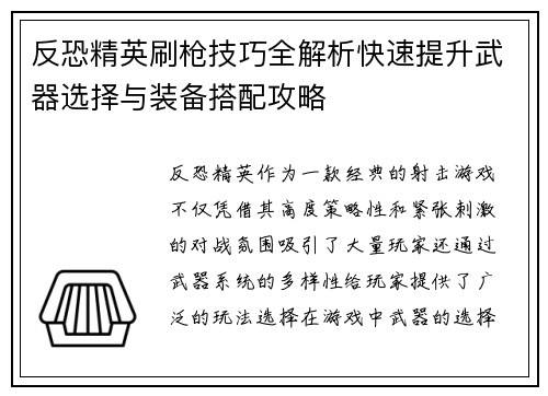 反恐精英刷枪技巧全解析快速提升武器选择与装备搭配攻略