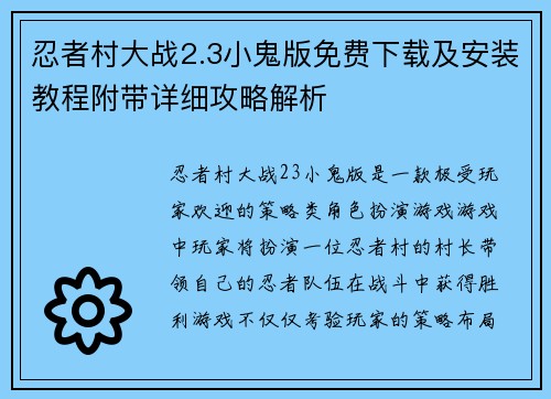 忍者村大战2.3小鬼版免费下载及安装教程附带详细攻略解析