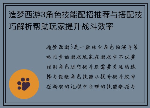 造梦西游3角色技能配招推荐与搭配技巧解析帮助玩家提升战斗效率 造梦西游3角色技能配招推荐与搭配技巧解析帮助玩家提升战斗效率