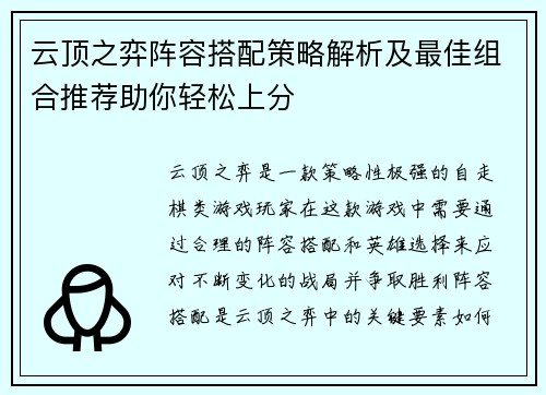 云顶之弈阵容搭配策略解析及最佳组合推荐助你轻松上分 云顶之弈阵容搭配策略解析及最佳组合推荐助你轻松上分