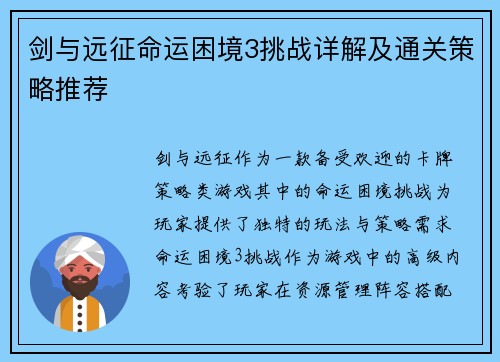 剑与远征命运困境3挑战详解及通关策略推荐 剑与远征命运困境3挑战详解及通关策略推荐
